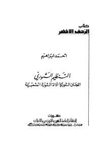 Revolutionary Organization
