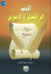 Rashidi And Umayyad Literature
