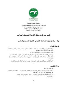 Department Of Research And Studies Of Modern And Contemporary History 1