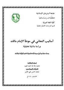 Methods Of Meanings In The Muwatta Of Imam Malik - A Rhetorical And Analytical Study