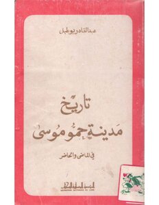 History Of The City Of Abu Hammou