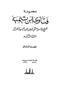 Ibn Taymiyyah's Fatwas _ Part 2