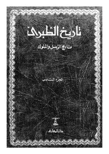 History Of Al-tabari_history Of The Messengers And Kings_c6
