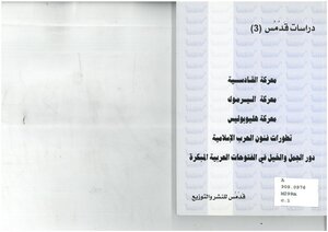 The Battle Of Qadisiyah The Battle Of Yarmouk The Battle Of Heliopolis The Developments Of Islamic Warfare