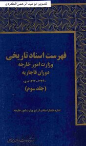 Index Of Historical References To Things Outside Doran Qajariya 3