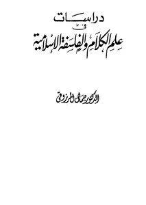 Studies In Islamic Theology And Philosophy