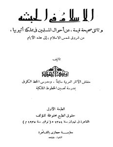 Islam In Abyssinia Yusuf Ahmed