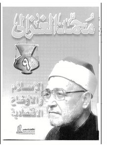 Islam And Economic Conditions Muhammad Al-ghazali