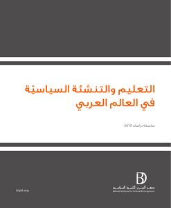 Education And Political Upbringing In The Arab World