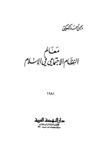 Features Of The Social System In Islam