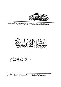 Andalusian Muwashahat