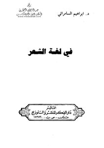 In The Language Of Poetry By Ibrahim Al-samarrai