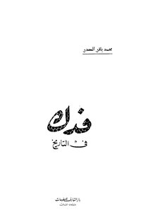 Fadak In History