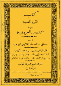 1219 كتاب الثريا المضية في الدروس العروضية