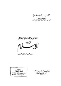Takaful And Social Security In Islam
