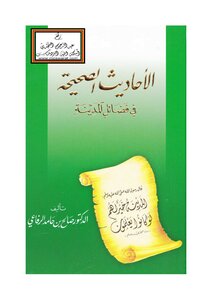 The Authentic Hadiths About The Virtues Of The City