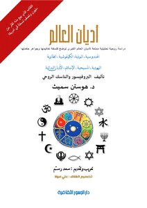 World Religions