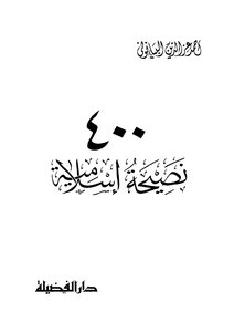400 Islamic Advice
