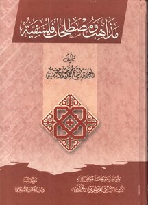 Doctrines And Philosophical Terms