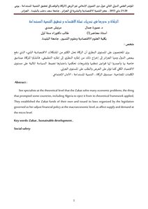 2082 Zakat And Its Role In Moving The Wheel Of The Economy And Achieving Sustainable Development 3271