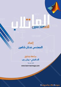 Matlab For Engineers