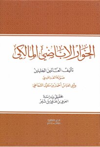 Ibadi Dialogues By Maliki Shammakhi And Ghadamessi