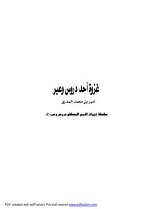 369 Book 283 Battle Of Uhud Lessons And Crosses