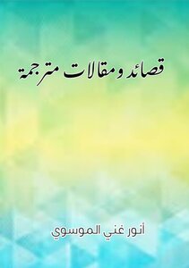 Translated Poems And Articles