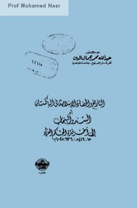 Islamic History And Civilization In Pakistan Or Sindh And The Punjab Until The End Of The Period Of Arab Rule