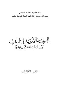 1357 The Book Of Literary Studies In Morocco As A Model