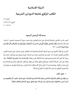 A Statement On The Issue Of Excuses For Ignorance - The Islamic State