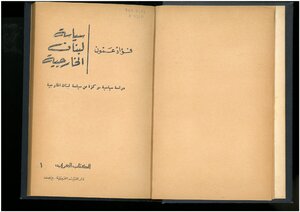 Lebanon's Foreign Policy - A Focused Political Study On Lebanon's Foreign Policy Fouad Ammon