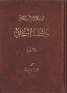 Sheikh Al-kulayni Al-baghdadi