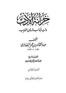 Bookcase Of Literature And The Core Of The Door Of The Tongue Of The Arabs - C 8