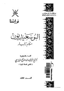 The Busaidids - Rulers Of Zanzibar - By Abdullah Bin Salih Al-farsi 447