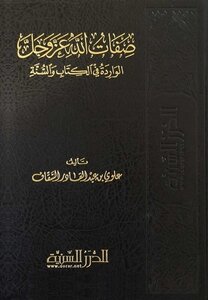 Attributes Of God Attributes Of God Almighty Contained In The Qur’an And Sunnah - Written By Alawi Abdul Qadir Al-saqqaf