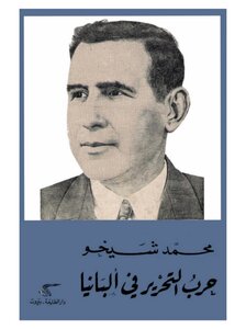 The War Of Liberation In Albania - By Muhammad Sheikho