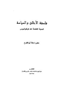 Philosophy Of Ethics And Politics