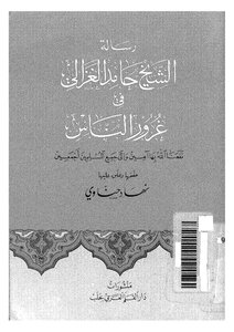 1369 The Book Of Sheikh Abi Hamid Al-ghazali's Message On The Arrogance Of People