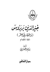 Khair Al-din Barbarossa And Jihad At Sea