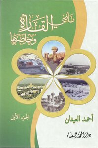 ماضي القارة وحاضرها - الجزء الأول