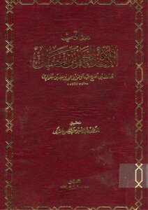 Virtues Of Imam Ahmad Bin Hanbal