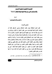 The Legal Nature Of The Concession And Investment Contracts Concluded By The State According To The Bo T System