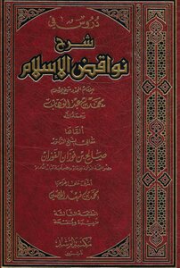 Lessons In Explaining The Nullifiers Of Islam Al-fawzan