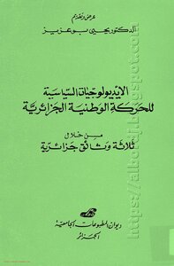 The Political Ideologies Of The Algerian National Movement