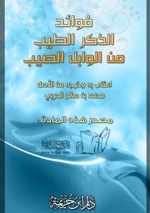 The Benefits Of Good Remembrance From The Righteous Shower