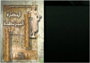Byzantine Civilization - 323 1453 Fatima Qaddoura Shami