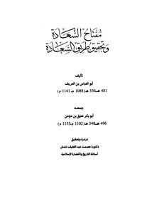 The Key To Happiness And Achieving The Path Of Happiness - Abu Al-abbas Bin Al-areef