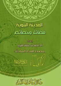 The Prophets City: Virtues And Characteristics