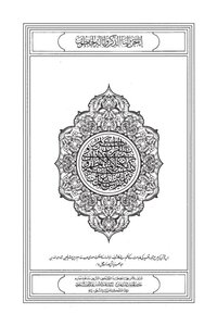 مصحف القرآن مترجم مكتوب ترجمة كتابية الى اللغة الأوردية الأردية أردو أوردو اردو اوردو الاوردية الاردية برابط مباشر و تورنت